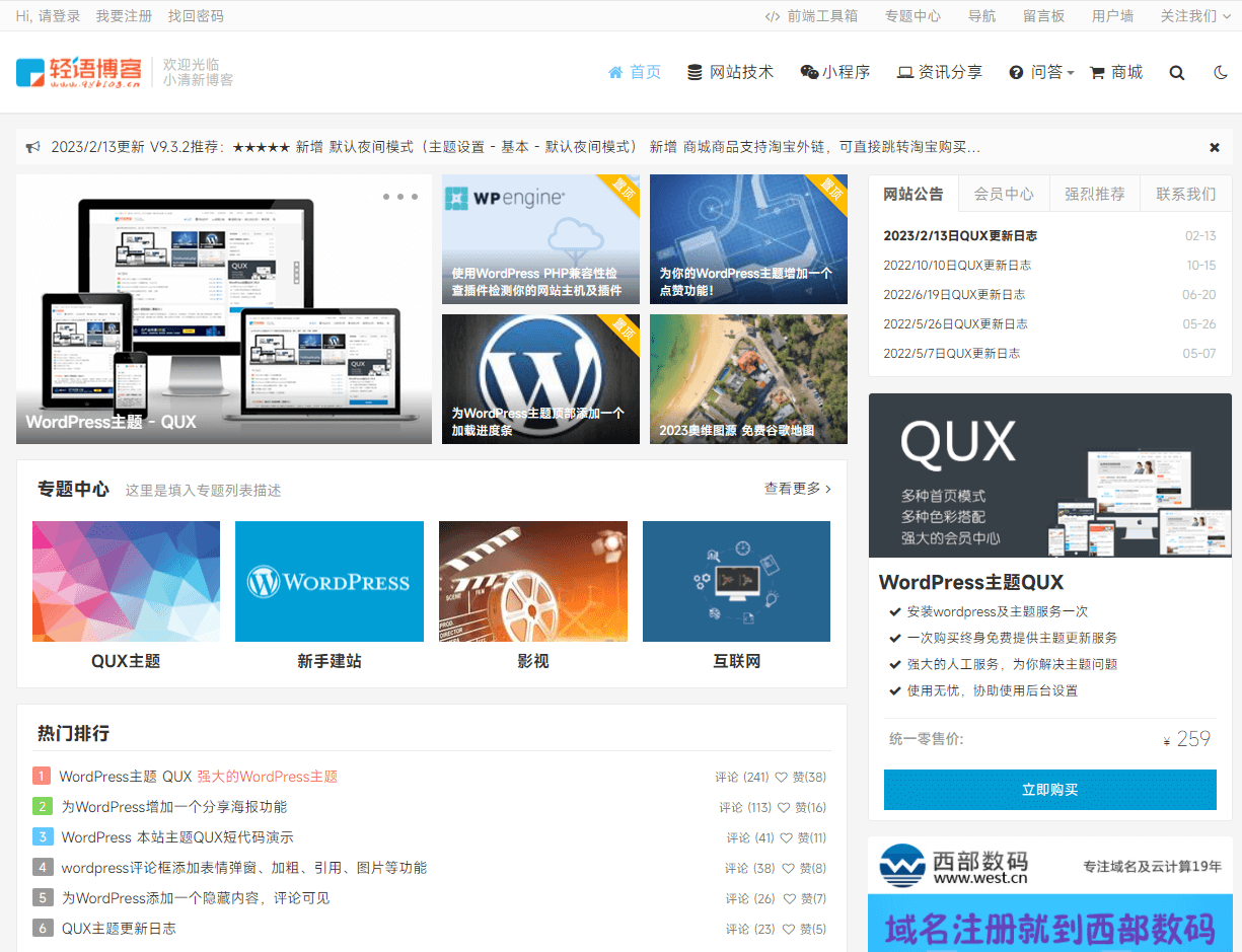 盘点国内优秀付费WordPress主题-牛魔博客