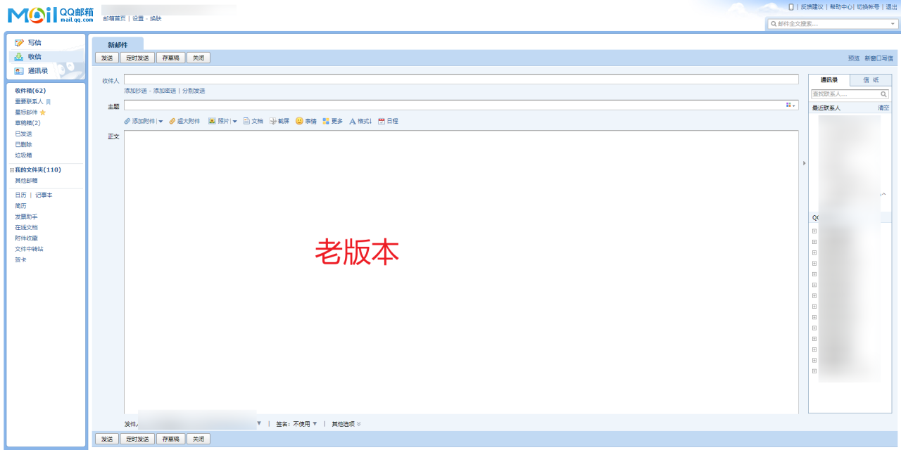 开启QQ邮箱新版UI的新世界大门-牛魔博客