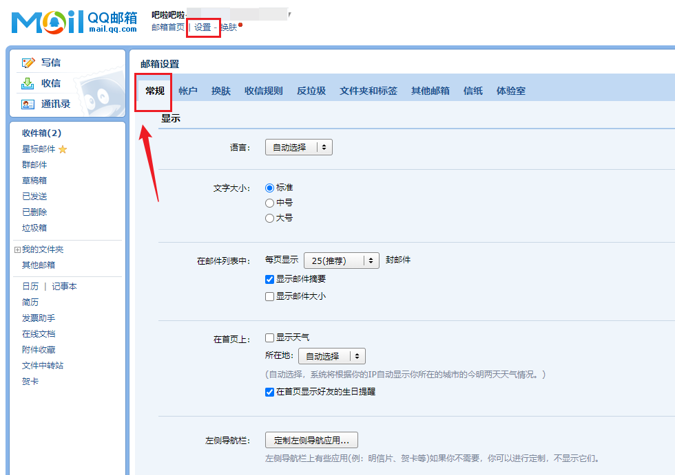 开启QQ邮箱新版UI的新世界大门-牛魔博客
