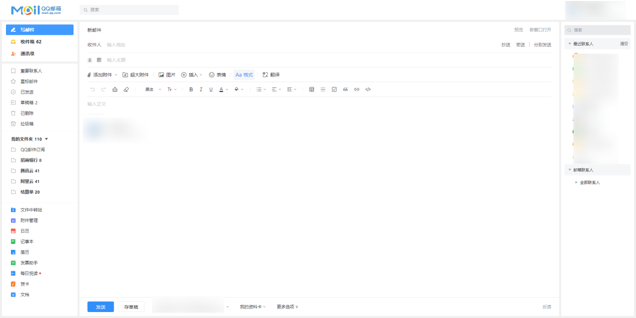 开启QQ邮箱新版UI的新世界大门-牛魔博客