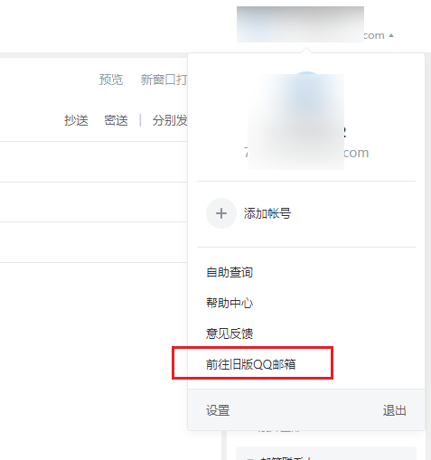 开启QQ邮箱新版UI的新世界大门-牛魔博客