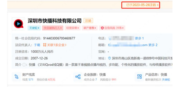 一代回忆！快播公司破产注销-牛魔博客