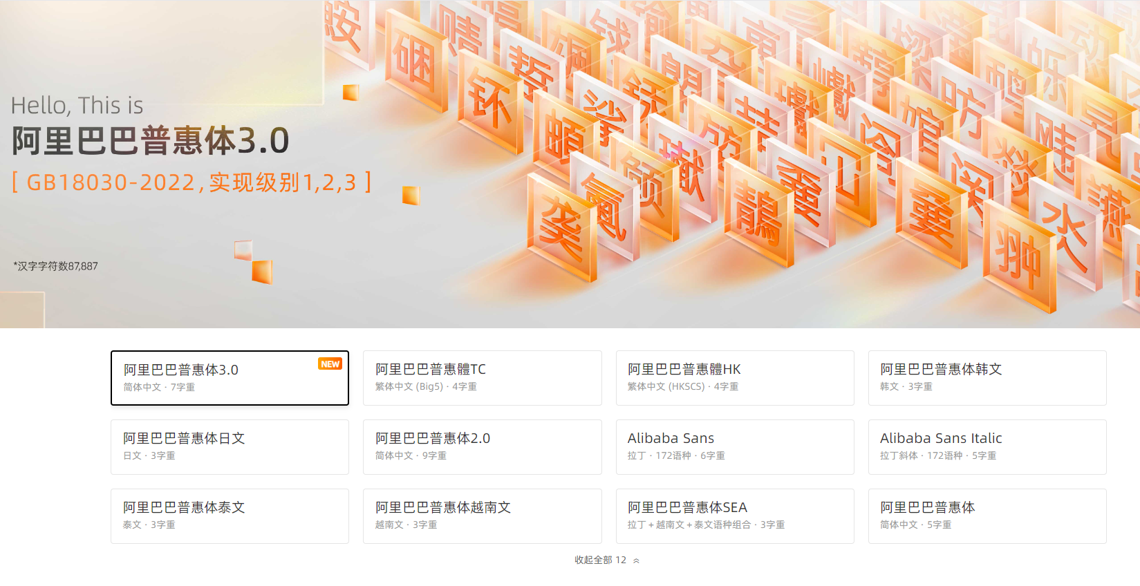 阿里巴巴普惠体 3.0 正式发布：支持新国标 GB18030-2022，简体中文・7 字重-牛魔博客