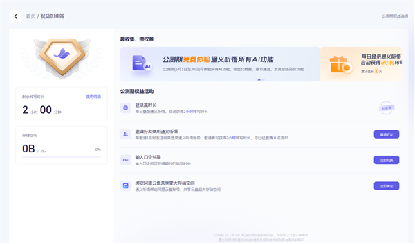 全部功能免费用！阿里云“会议神器”通义听悟开启公测-牛魔博客