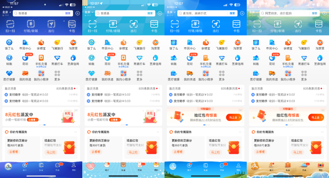 来啦！iOS版支付宝深色模式，教你开启它-牛魔博客