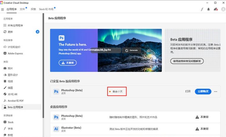 AI做图Photoshop(Beta)爱国版MAC版和WIN版全流程安装-牛魔博客