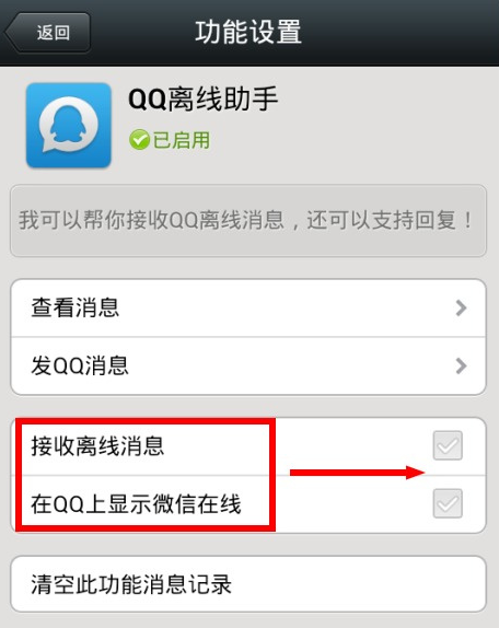 好消息！微信可以登陆QQ了，目前仅支持安卓端-牛魔博客