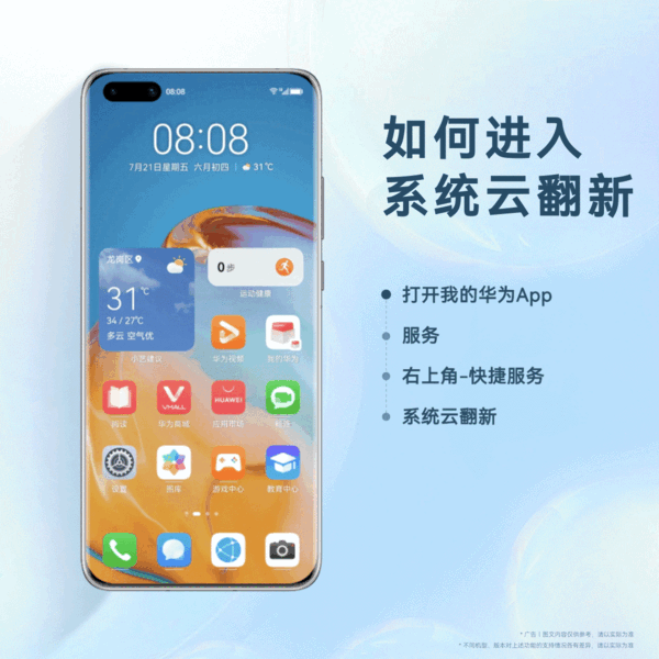 设备翻新无需物理备份！华为8月8日将推出系统云翻新功能：P40/Mate 30系列首发-牛魔博客