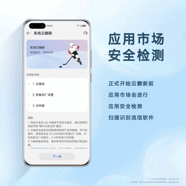 设备翻新无需物理备份！华为8月8日将推出系统云翻新功能：P40/Mate 30系列首发-牛魔博客