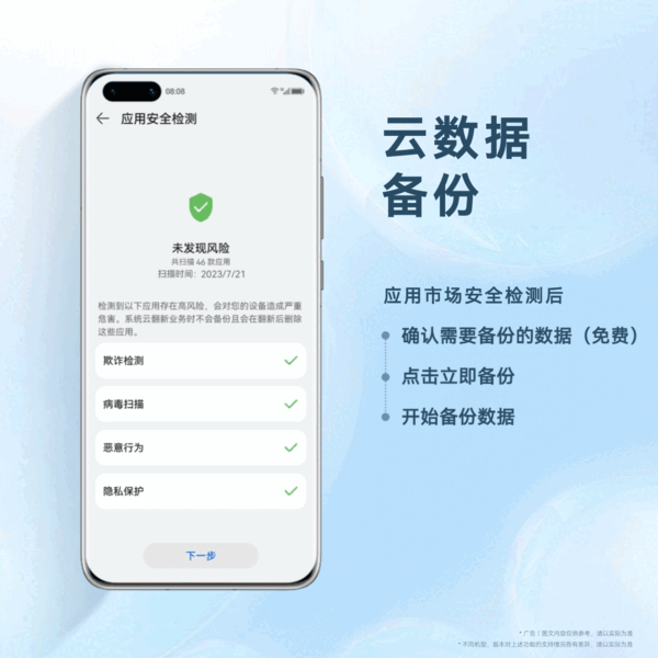 设备翻新无需物理备份！华为8月8日将推出系统云翻新功能：P40/Mate 30系列首发-牛魔博客