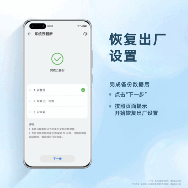 设备翻新无需物理备份！华为8月8日将推出系统云翻新功能：P40/Mate 30系列首发-牛魔博客