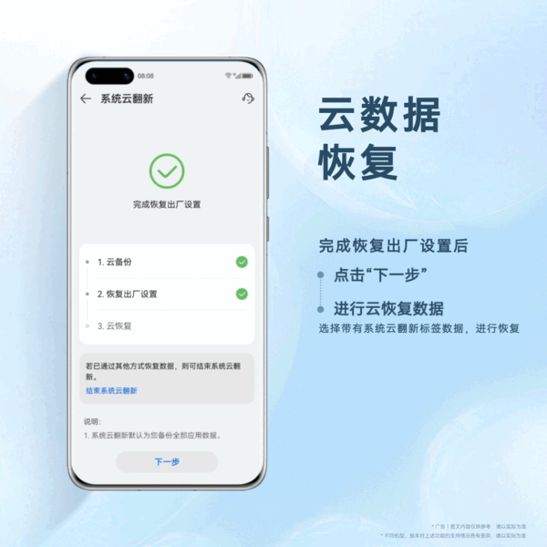 设备翻新无需物理备份！华为8月8日将推出系统云翻新功能：P40/Mate 30系列首发-牛魔博客