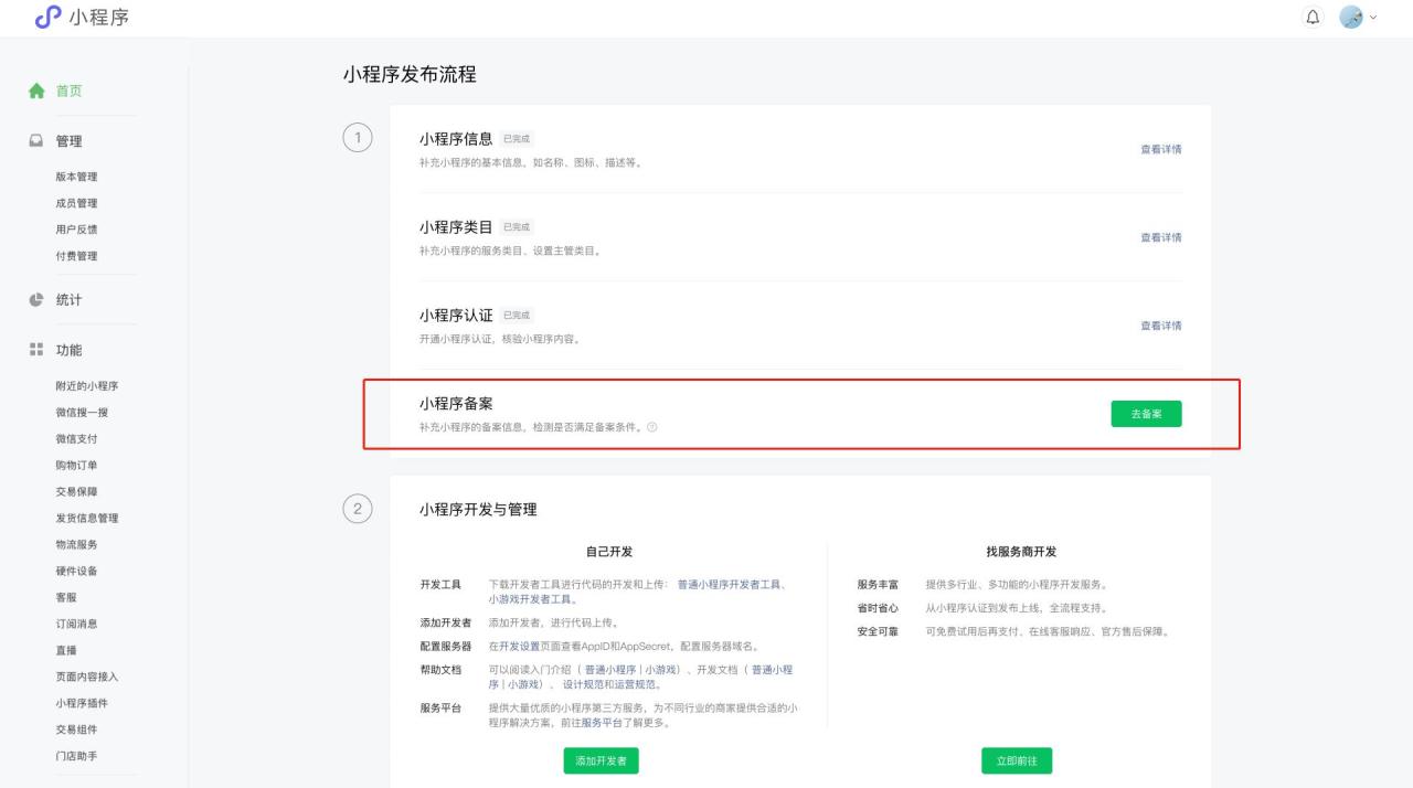 关于开展微信小程序备案的通知 附操作流程-牛魔博客