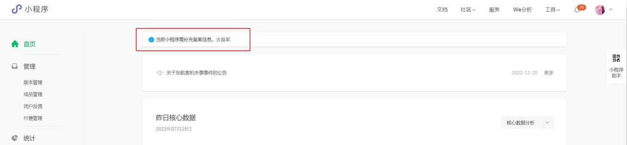 关于开展微信小程序备案的通知 附操作流程-牛魔博客