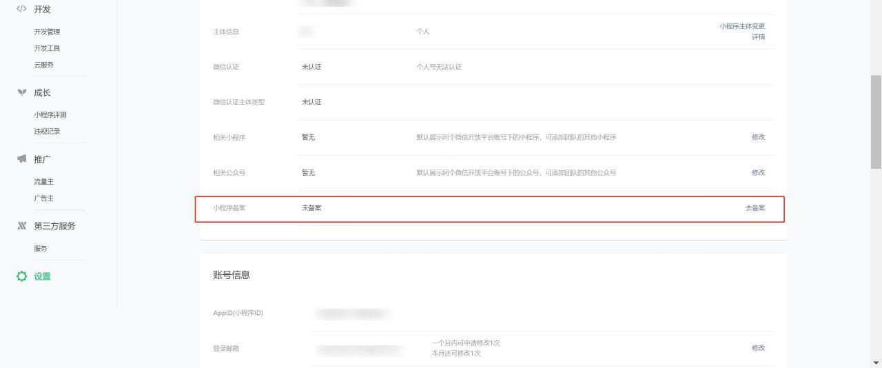 关于开展微信小程序备案的通知 附操作流程-牛魔博客