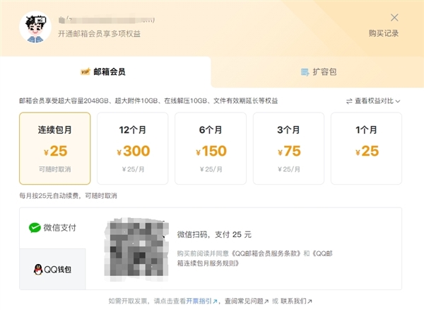 QQ邮箱也有会员了：25元/月 解锁2TB容量、在线解压等-牛魔博客