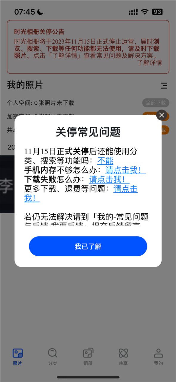 字节跳动旗下时光相册今日停止运营！网友通宵下载备份-牛魔博客