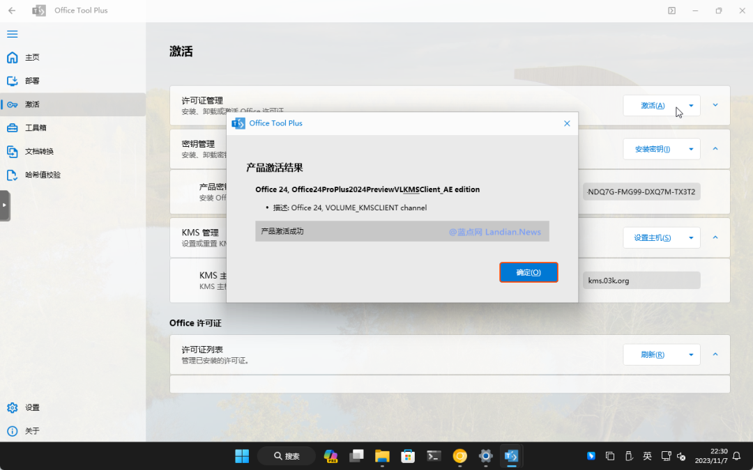 office 2024 安装+激活免费（附下载详细安装教程）-牛魔博客