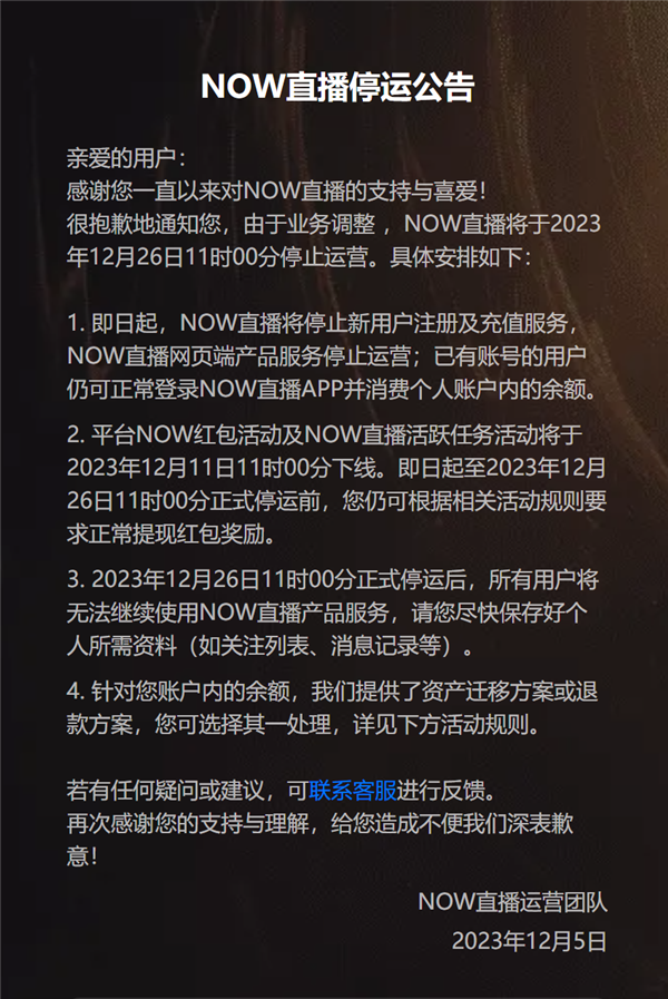 突然！腾讯NOW直播宣布12月26日停止运营：上线超7年-牛魔博客