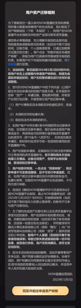 突然！腾讯NOW直播宣布12月26日停止运营：上线超7年-牛魔博客