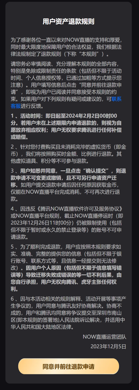 突然！腾讯NOW直播宣布12月26日停止运营：上线超7年-牛魔博客