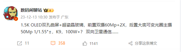 确认搭载麒麟5G芯片！华为nova 12 Ultra参数曝光-牛魔博客