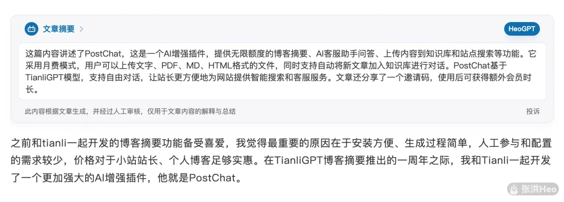 PostChat：我开发了一个网站AI增强客服和搜索引擎-牛魔博客