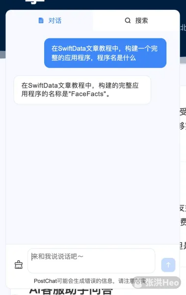 PostChat：我开发了一个网站AI增强客服和搜索引擎-牛魔博客