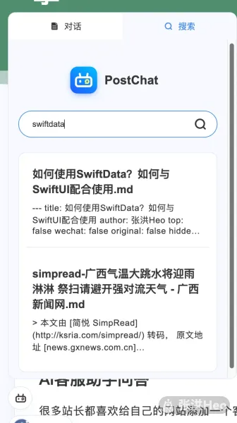 PostChat：我开发了一个网站AI增强客服和搜索引擎-牛魔博客