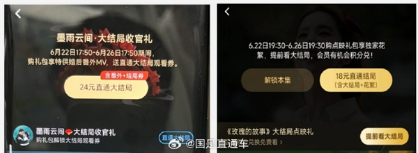 开了VIP还有SVIP 大结局再收费：视频平台吃相难看 律师释疑-牛魔博客