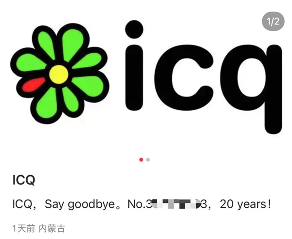 硬撑了28年的ICQ 终于还是不行了-牛魔博客