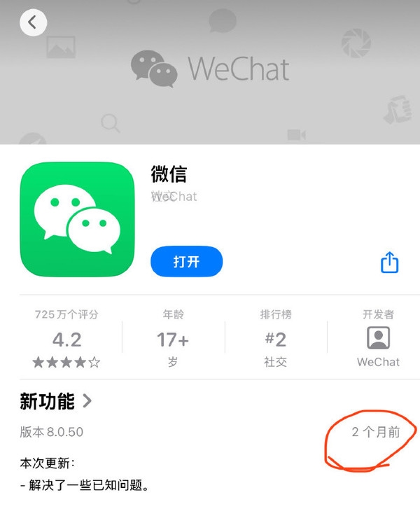 发现没！iOS版微信2个多月没更新 网友：苹果、腾讯二选一-牛魔博客