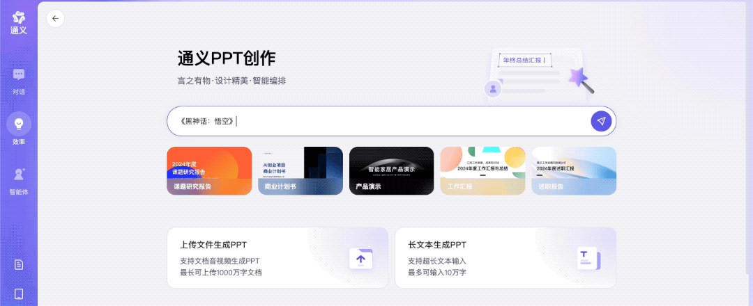 阿里通义上新：AI终于能做真正的PPT了！还免费-牛魔博客