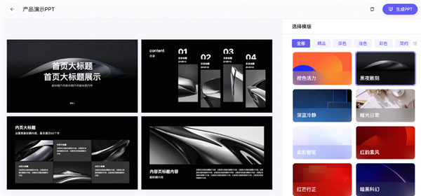 阿里通义上新：AI终于能做真正的PPT了！还免费-牛魔博客