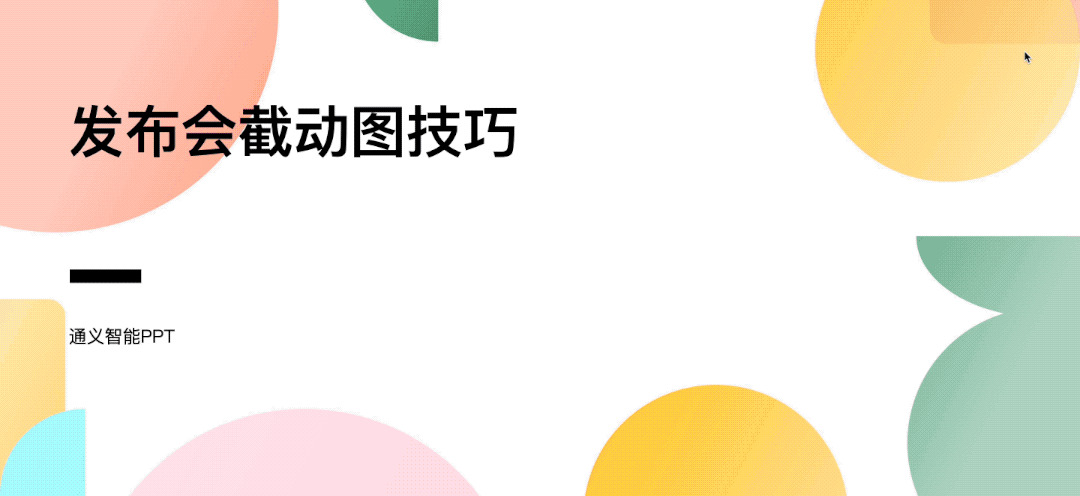 阿里通义上新：AI终于能做真正的PPT了！还免费-牛魔博客