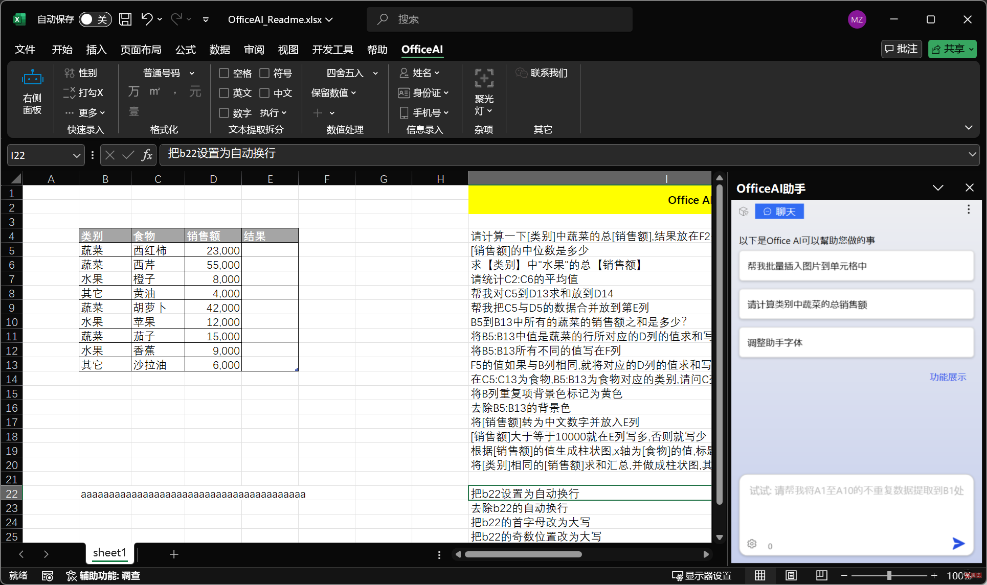 图片[2]-Office AI 助手 v0.3.08(免费,2024-10-15 增强ExcelAI功能）-牛魔博客