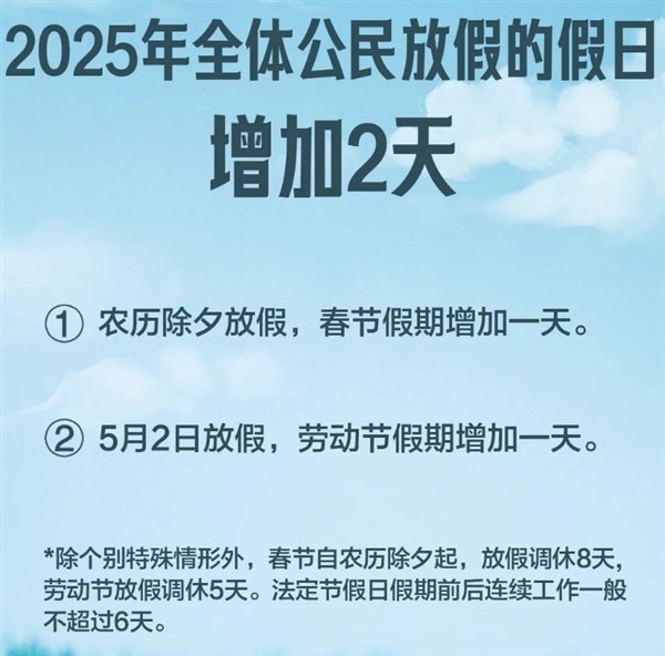 调休、放假天数变了！《全国年节及纪念日放假办法》修改 五大关键变化官方详解-牛魔博客