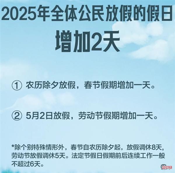 图片[1]-调休、放假天数变了！《全国年节及纪念日放假办法》修改 五大关键变化官方详解-牛魔博客