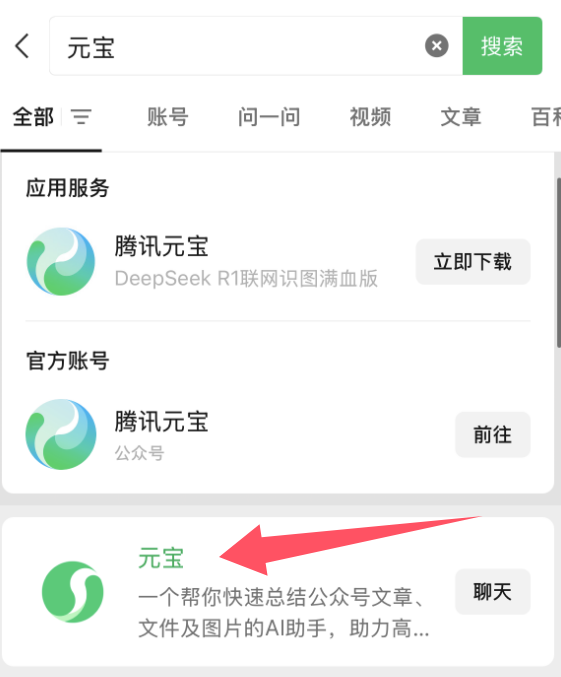 微信首个AI助手元宝上线：支持分析公众号文章、文件、图片-牛魔博客
