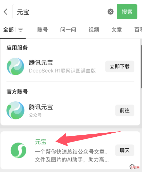 微信首个AI助手元宝上线：支持分析公众号文章、文件、图片-牛魔博客