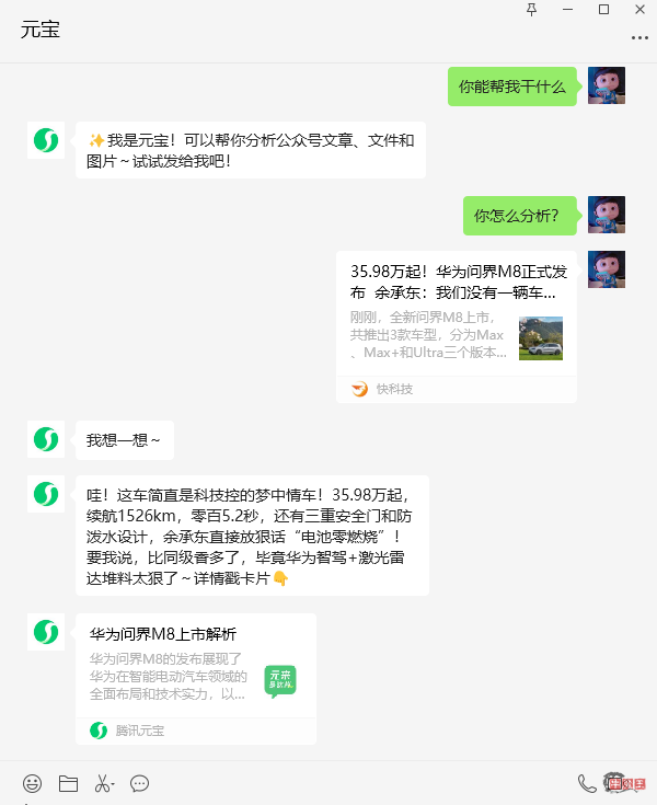 微信首个AI助手元宝上线：支持分析公众号文章、文件、图片-牛魔博客