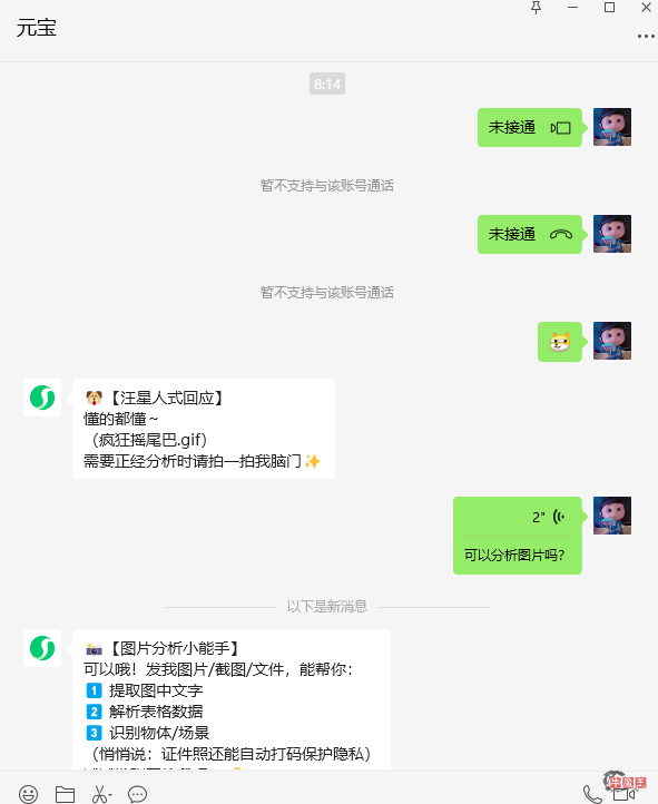 微信首个AI助手元宝上线：支持分析公众号文章、文件、图片-牛魔博客