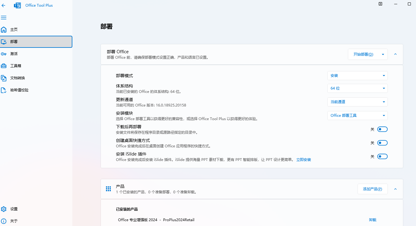 2025最新 Office 2016-2024安装工具Office Tool Plus v10.24-牛魔博客