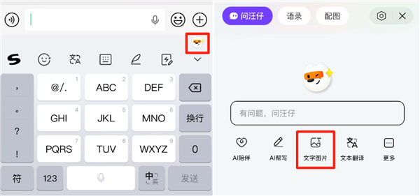 搜狗输入法上线“文字图片”AI功能：文字秒变精致图片 朋友圈有排面了-牛魔博客