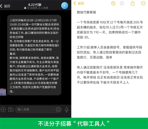 微信“工具人”将被永久限制登录 违规需承担相应法律责任-牛魔博客