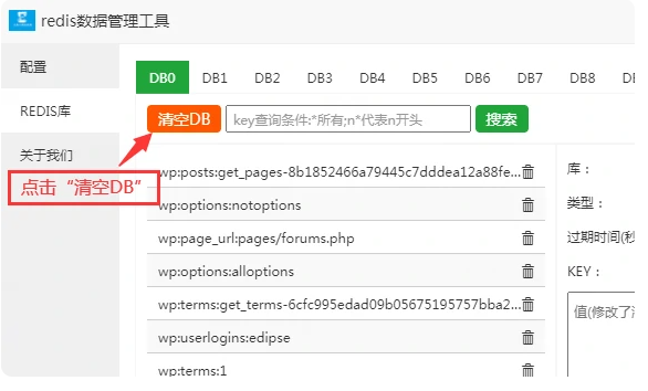 服务器多个WP网站用Redis缓存数据冲突解决方法-牛魔博客