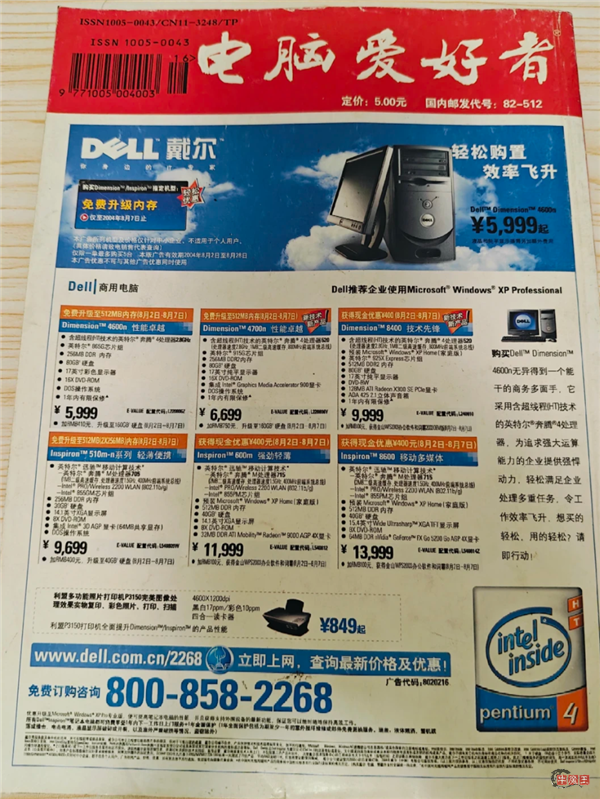 老牌IT刊物《电脑爱好者》注销！创刊32年 一个时代落幕-牛魔博客