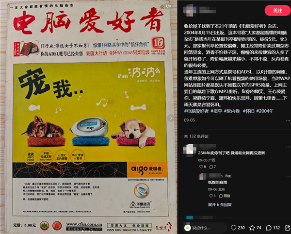 老牌IT刊物《电脑爱好者》注销！创刊32年 一个时代落幕-牛魔博客