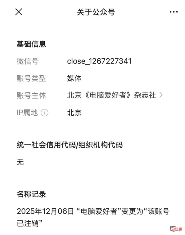 老牌IT刊物《电脑爱好者》注销！创刊32年 一个时代落幕-牛魔博客