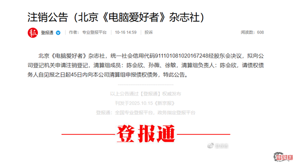 老牌IT刊物《电脑爱好者》注销！创刊32年 一个时代落幕-牛魔博客